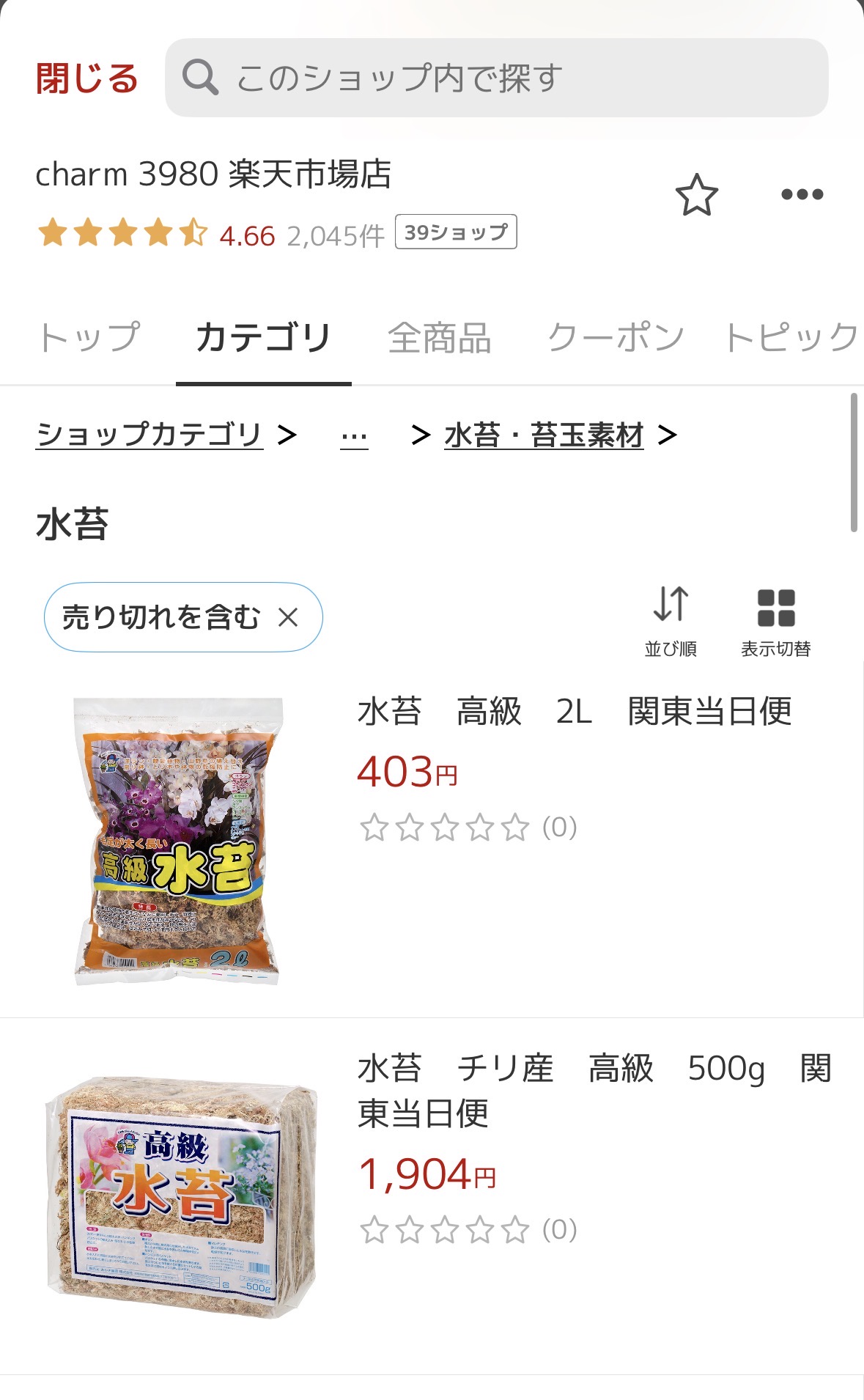 楽天で販売されているチリ産水苔500g